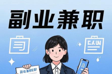 鄄城在手机上可以做哪些副业赚钱？