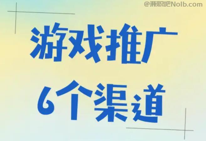 鄄城游戏推广赚佣金的平台有哪些